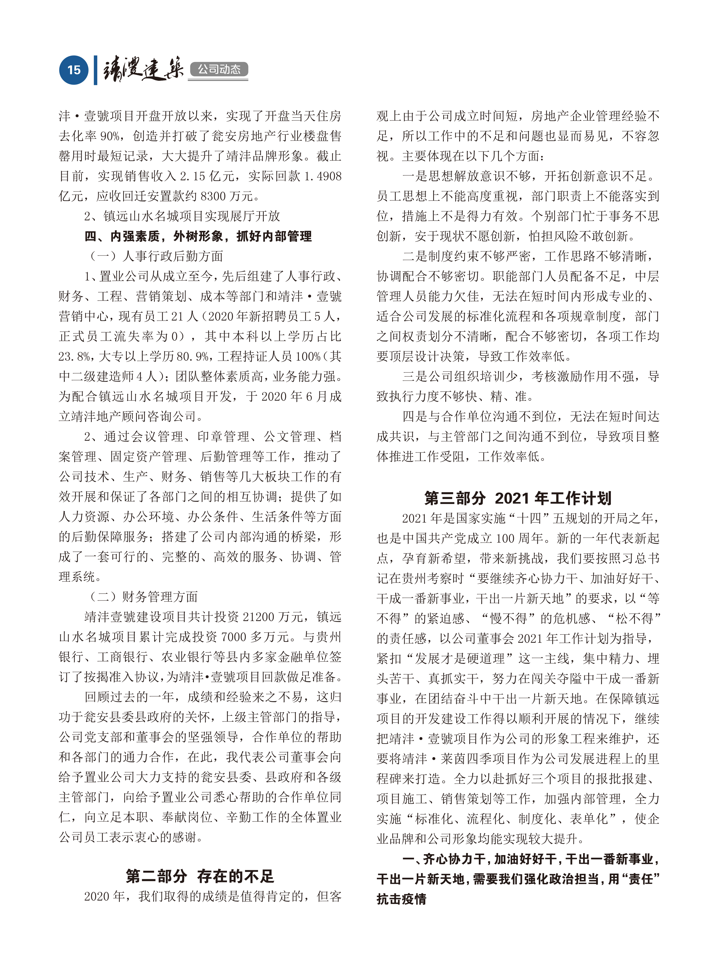 內(nèi)刊第六期